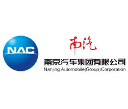 南京汽車集團(tuán)有限公司